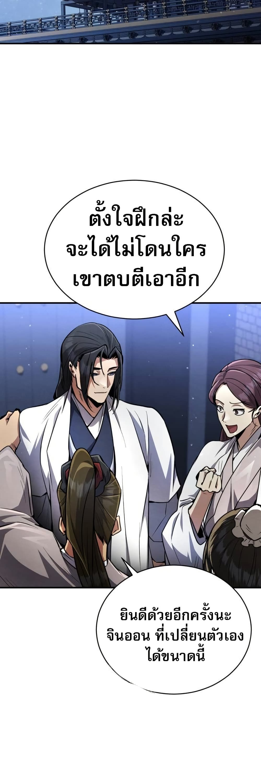 Reincarnation of the Fist King page 42