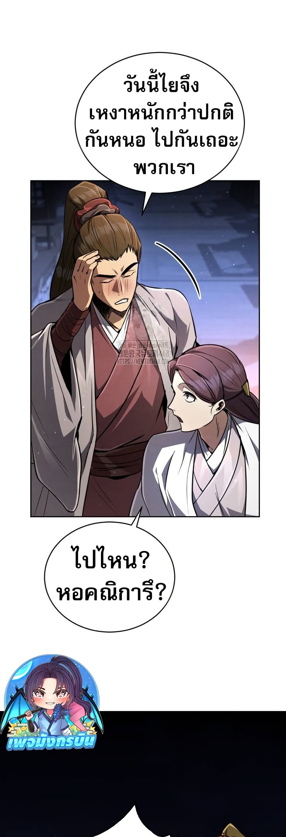 Reincarnation of the Fist King page 46