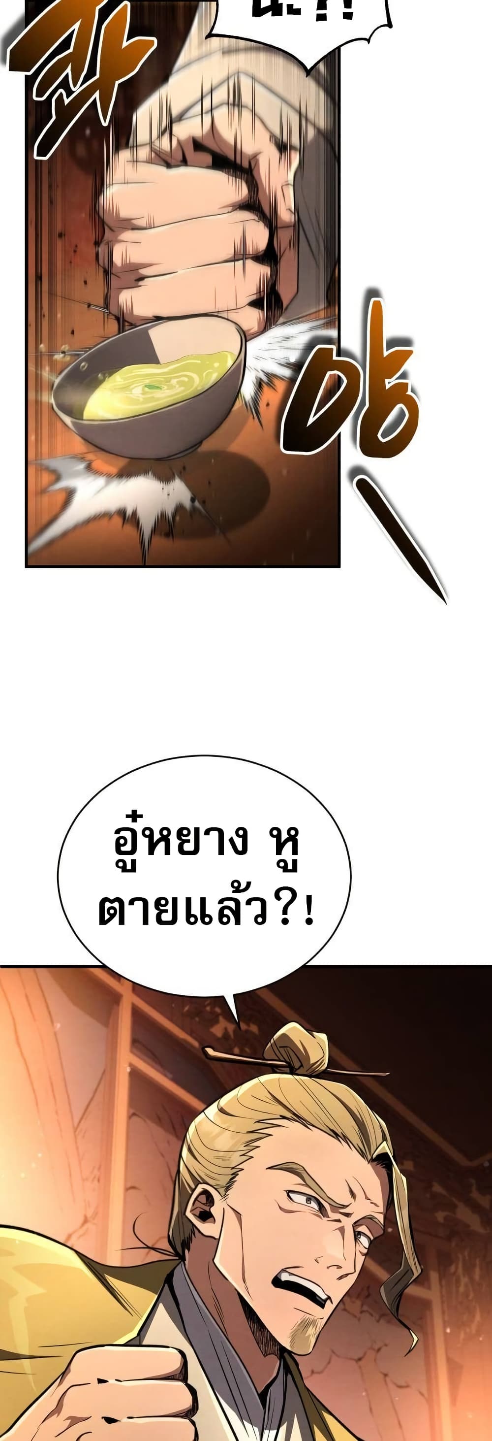 Reincarnation of the Fist King page 50
