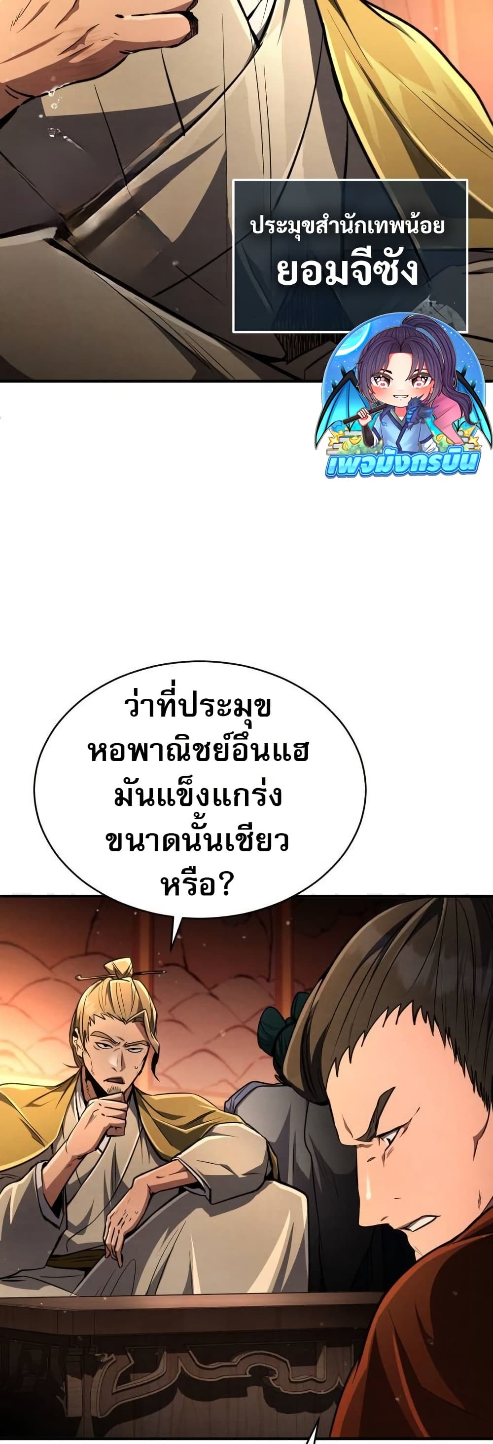 Reincarnation of the Fist King page 51