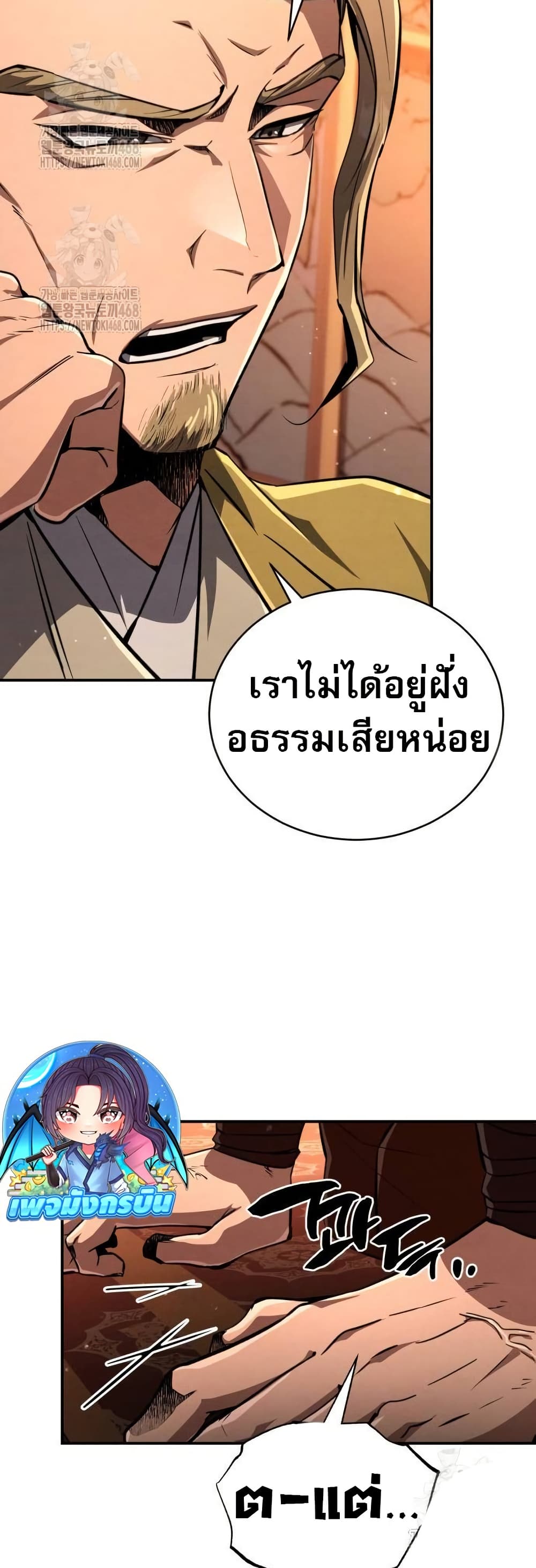 Reincarnation of the Fist King page 59