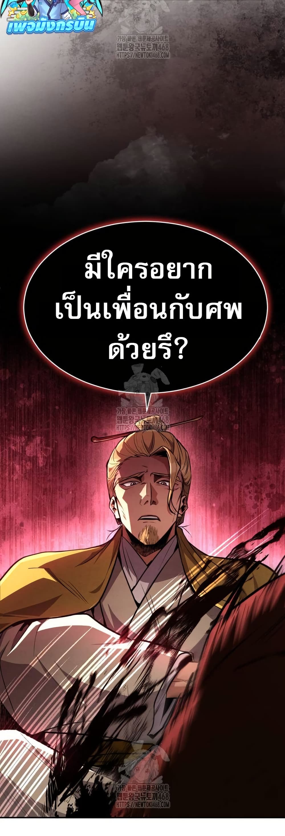 Reincarnation of the Fist King page 63