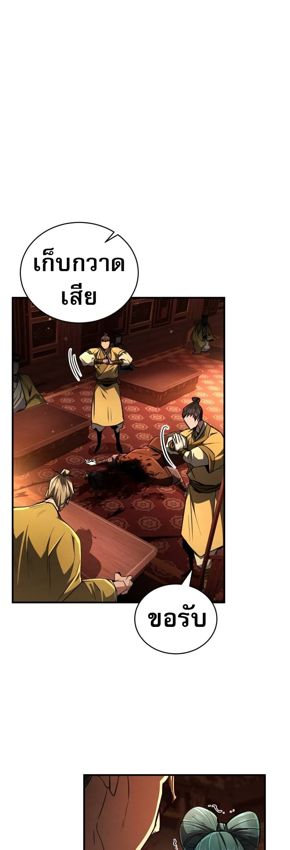 Reincarnation of the Fist King page 64