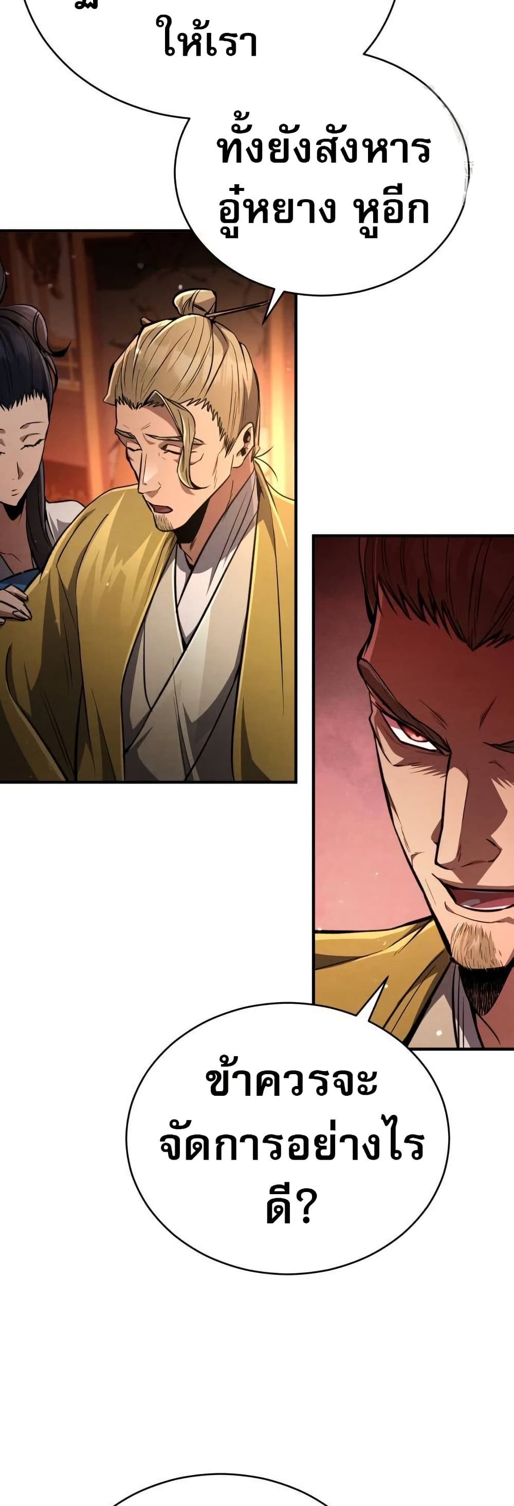 Reincarnation of the Fist King page 67