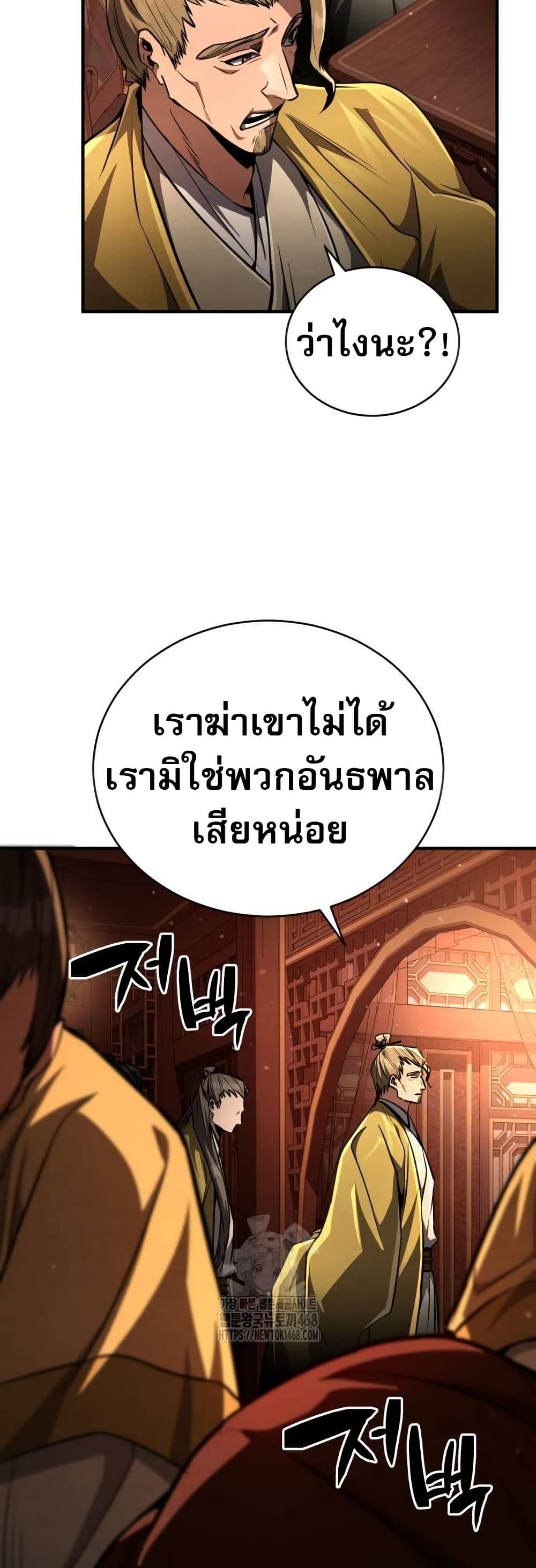 Reincarnation of the Fist King page 69