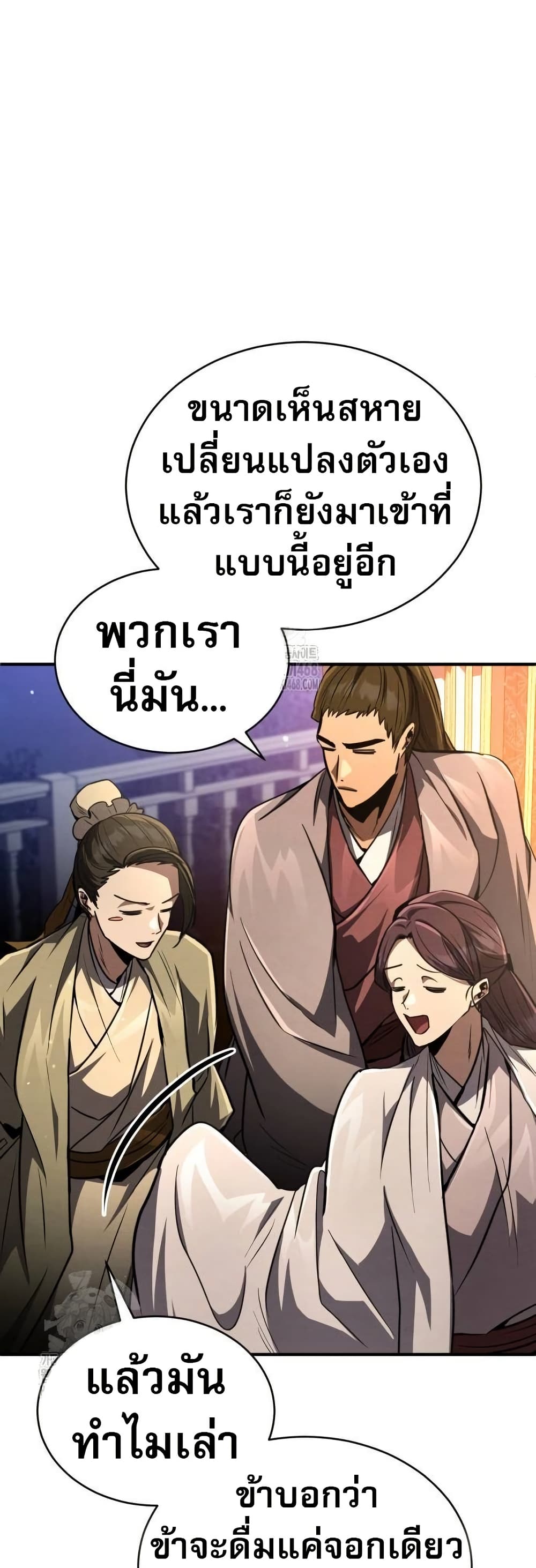 Reincarnation of the Fist King page 71