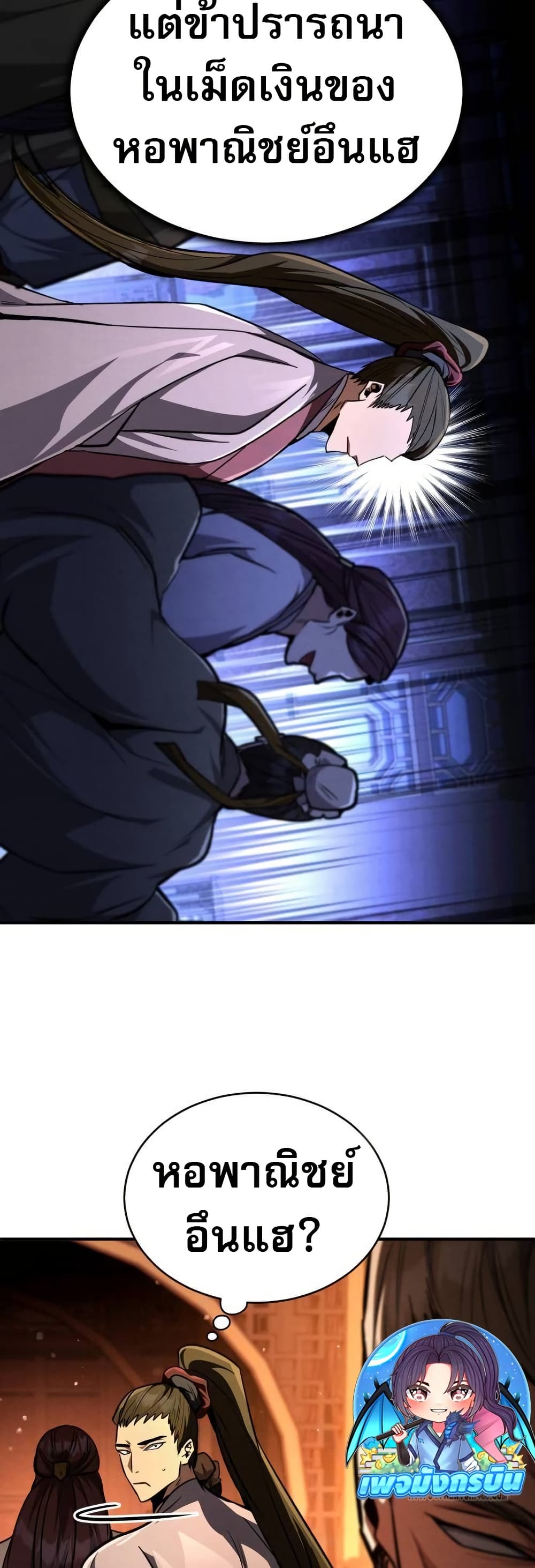 Reincarnation of the Fist King page 74