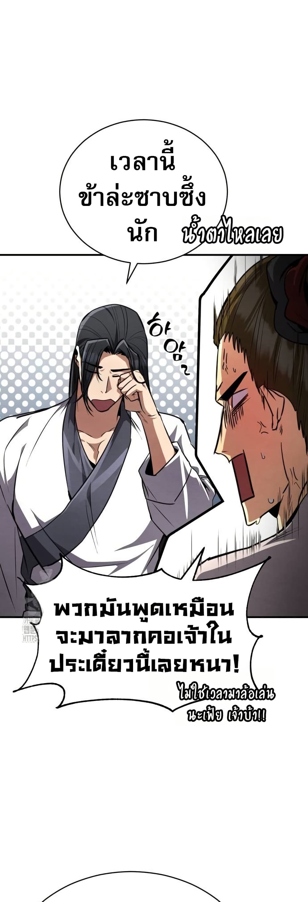 Reincarnation of the Fist King page 79
