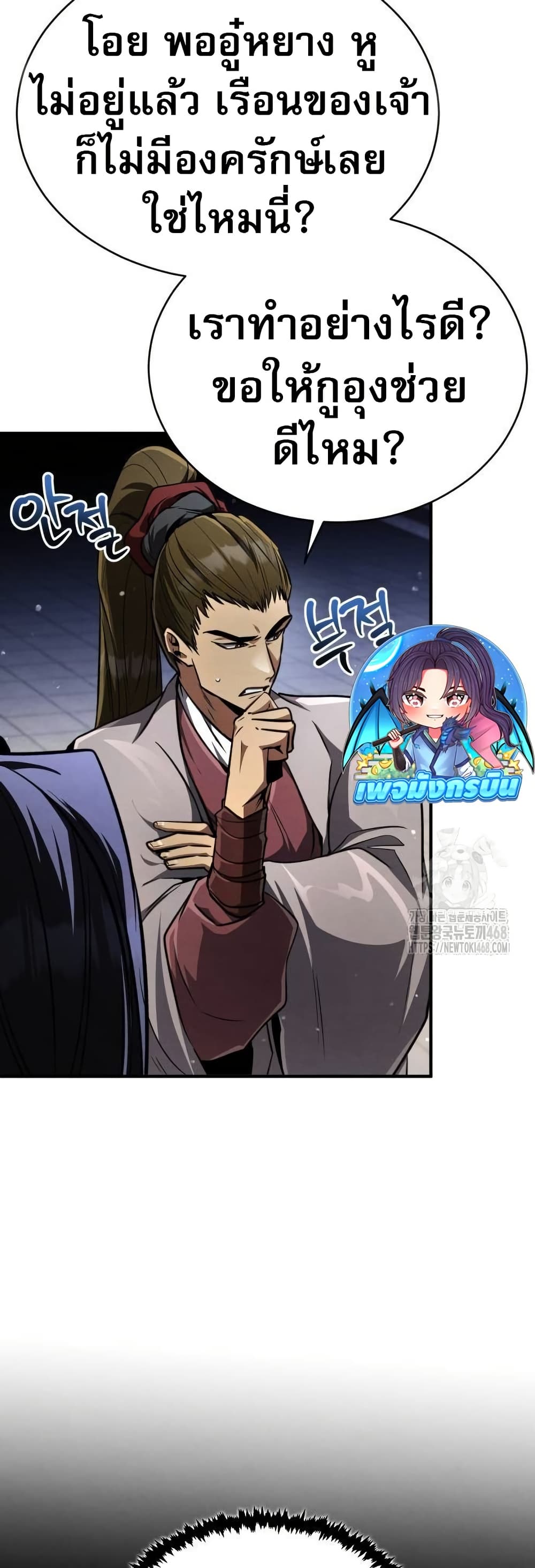 Reincarnation of the Fist King page 80
