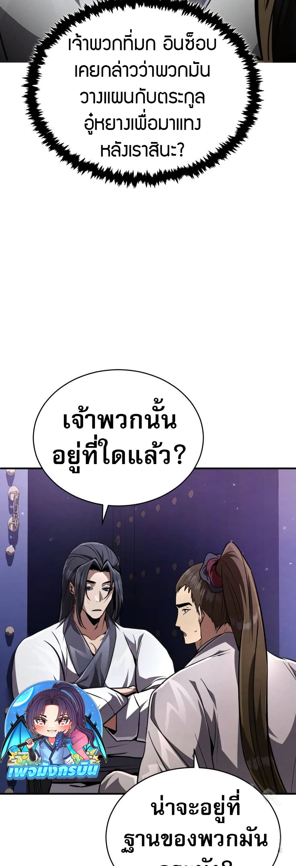 Reincarnation of the Fist King page 82