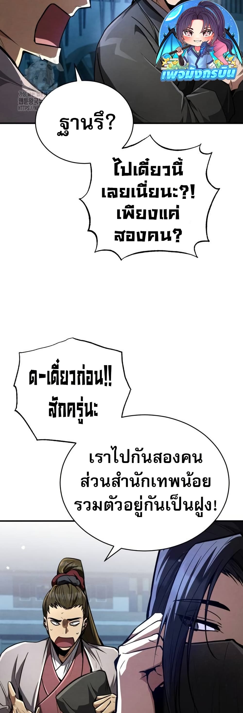 Reincarnation of the Fist King page 86