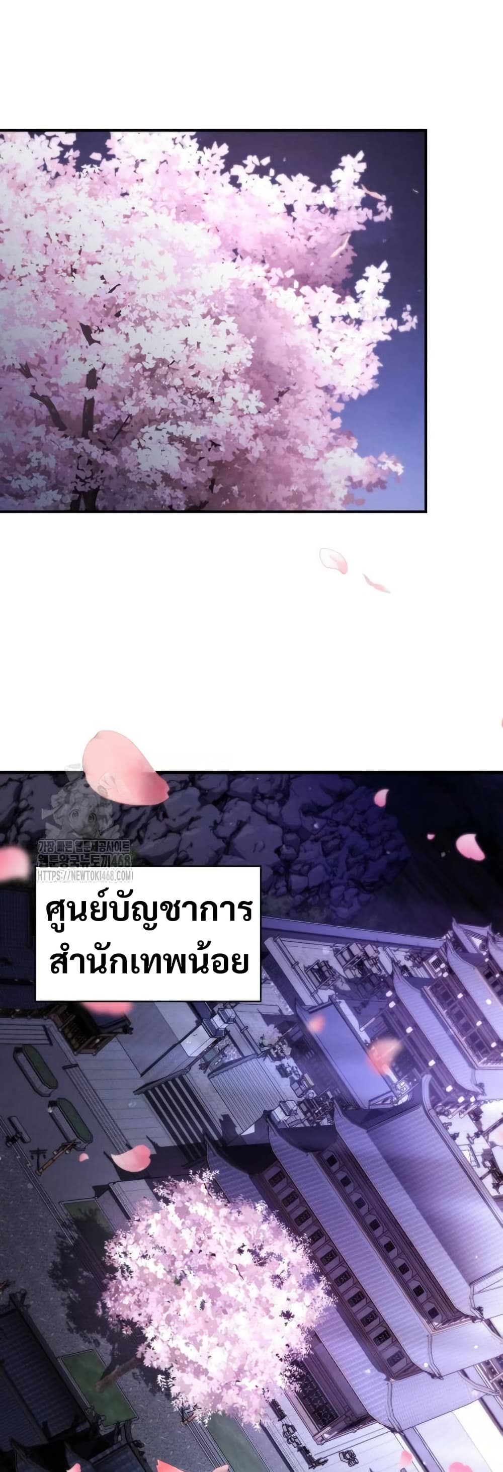 Reincarnation of the Fist King page 91