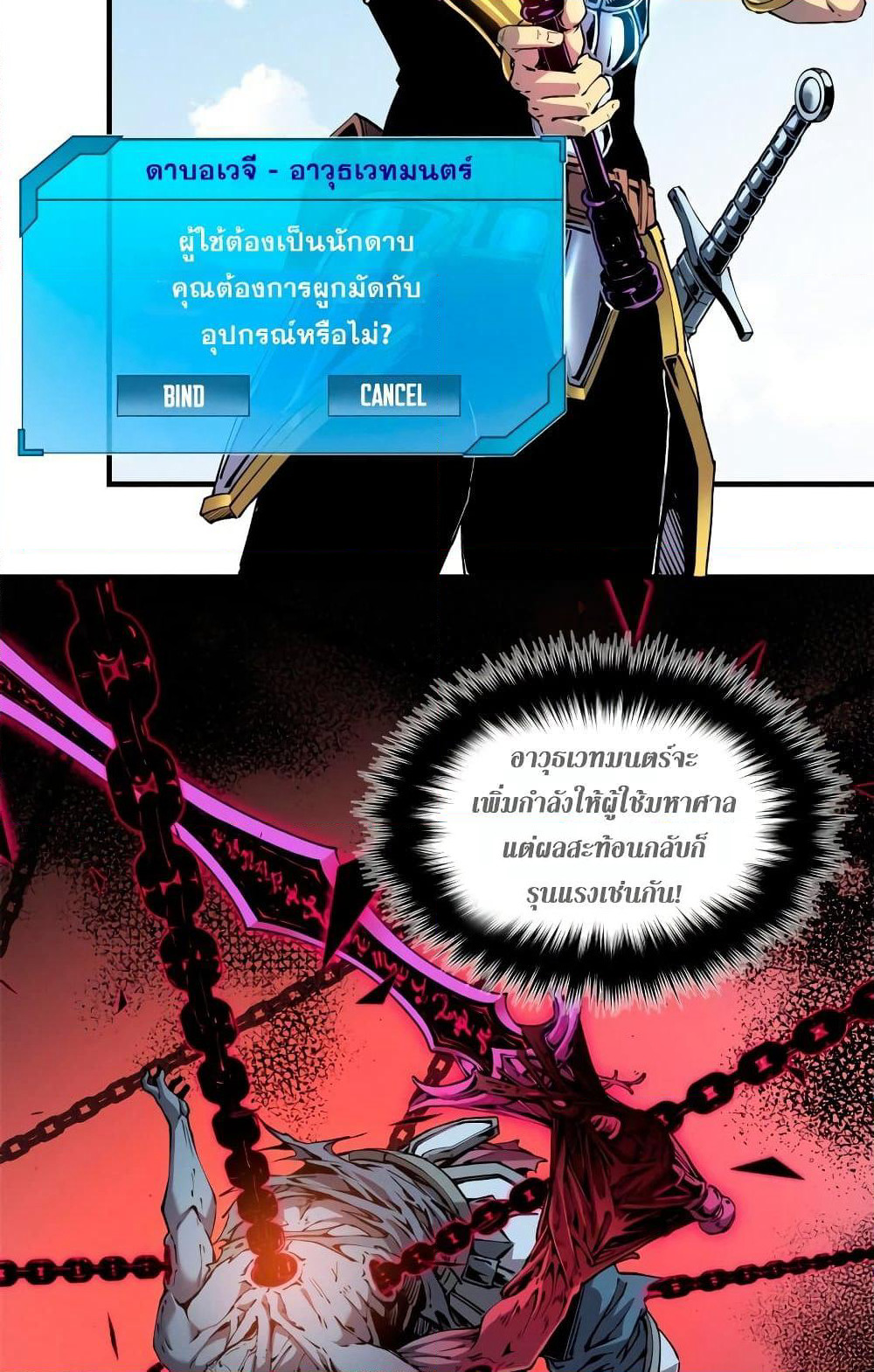 Reincarnation Of The Strongest Sword God page 4