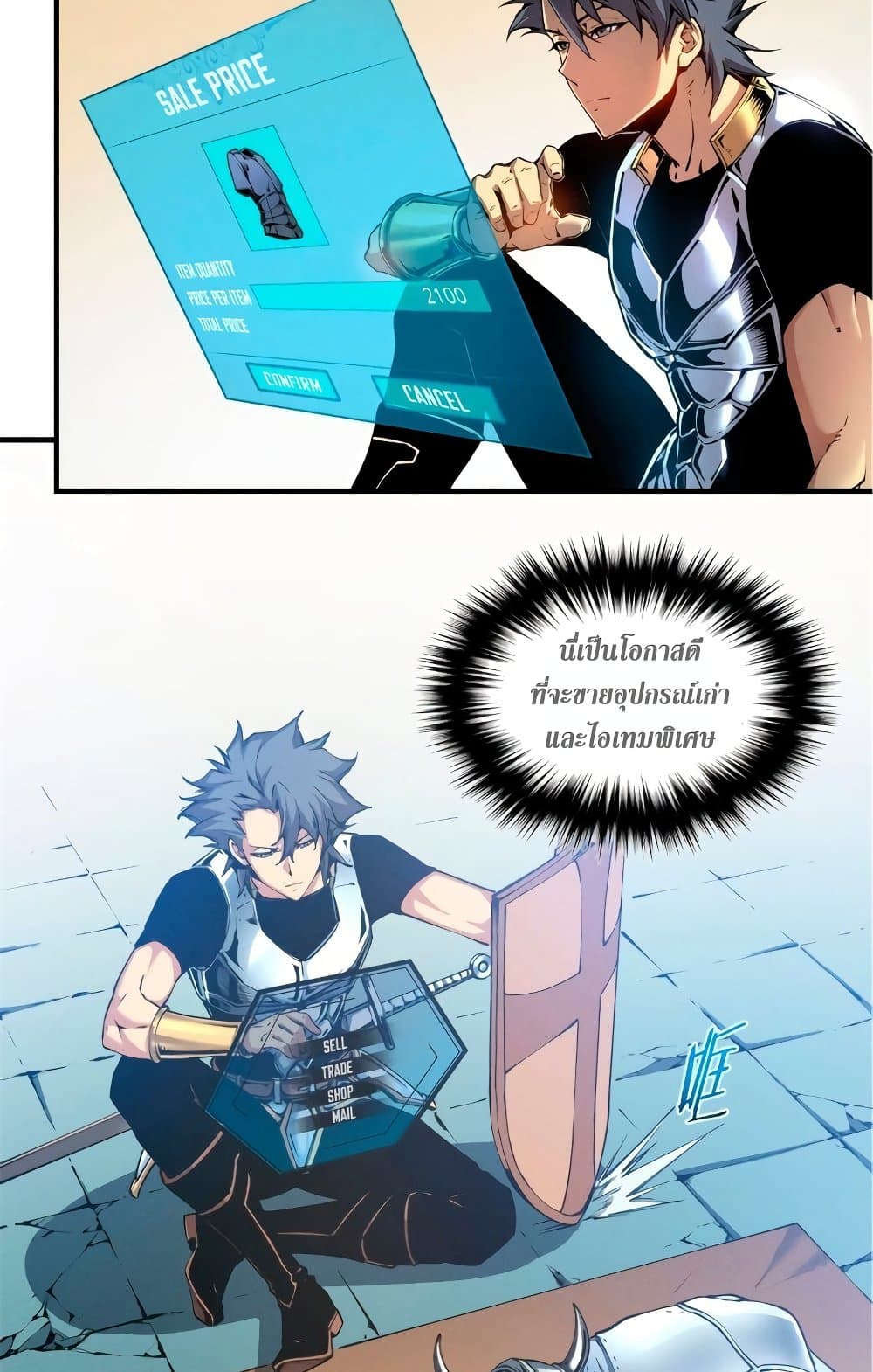 Reincarnation Of The Strongest Sword God page 9