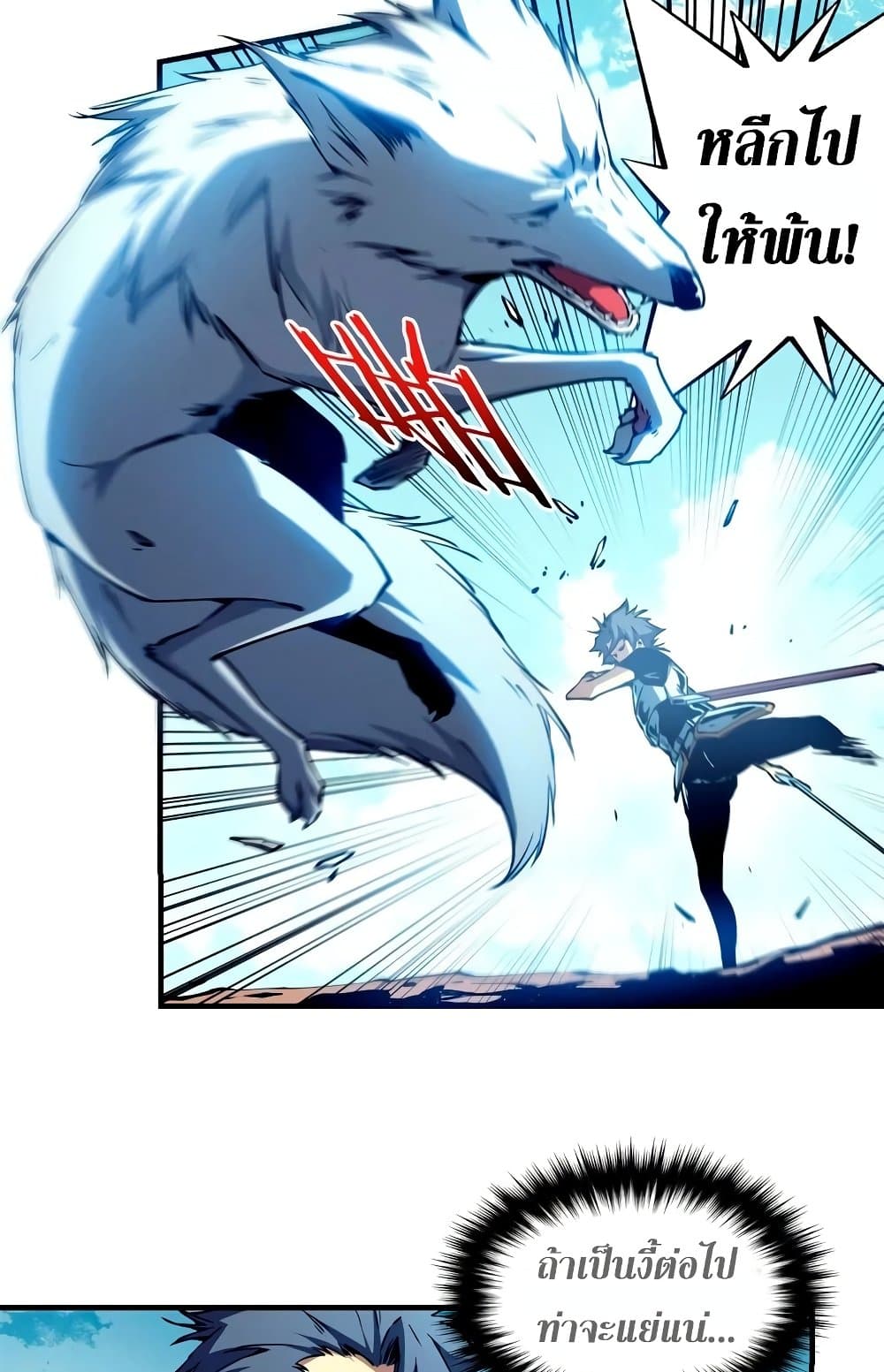 Reincarnation Of The Strongest Sword God page 4