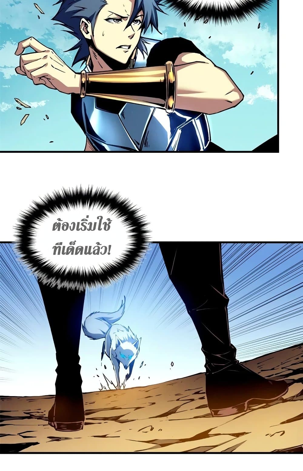 Reincarnation Of The Strongest Sword God page 5