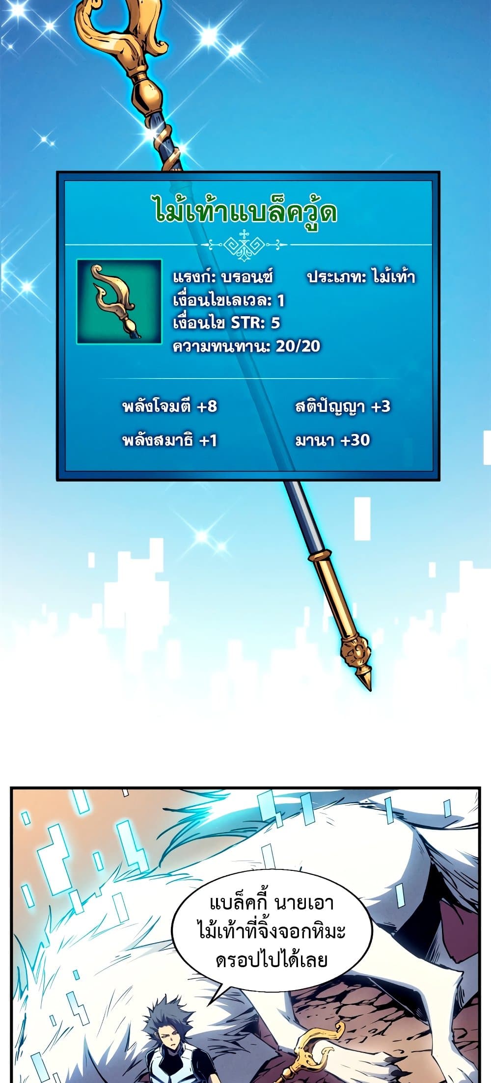 Reincarnation Of The Strongest Sword God page 3