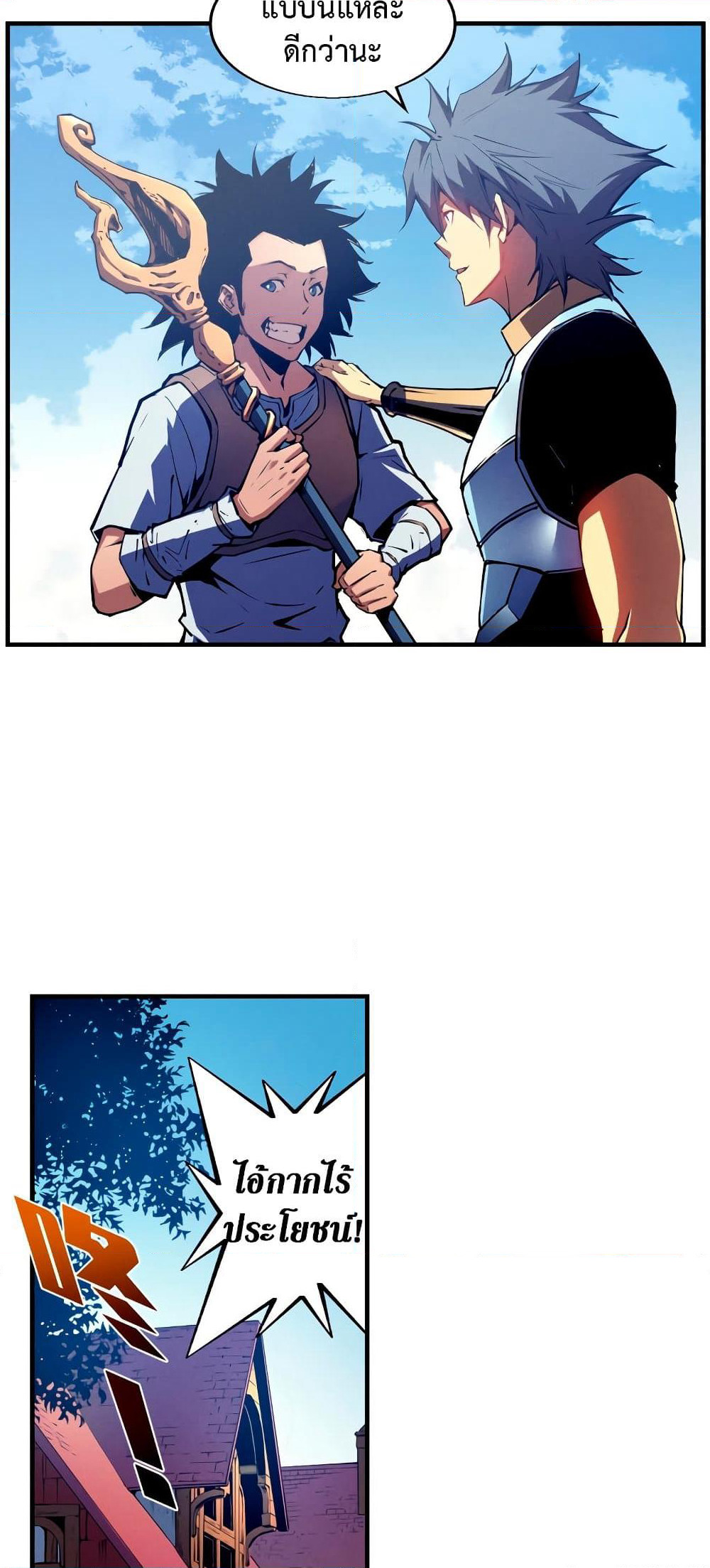 Reincarnation Of The Strongest Sword God page 6