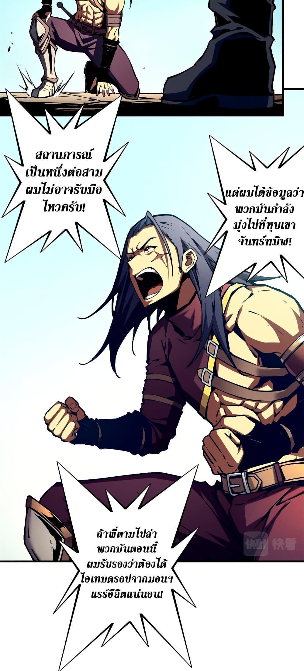 Reincarnation Of The Strongest Sword God page 9