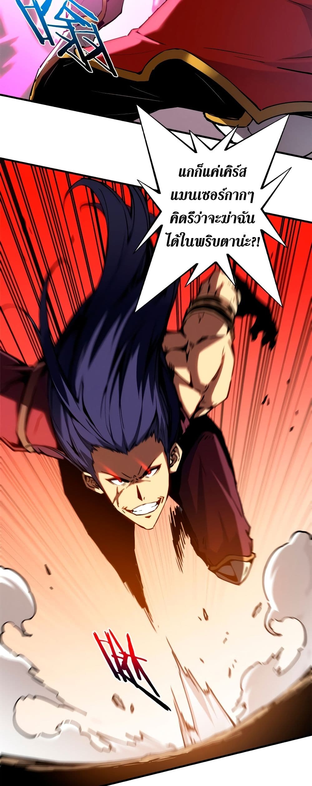 Reincarnation Of The Strongest Sword God page 5