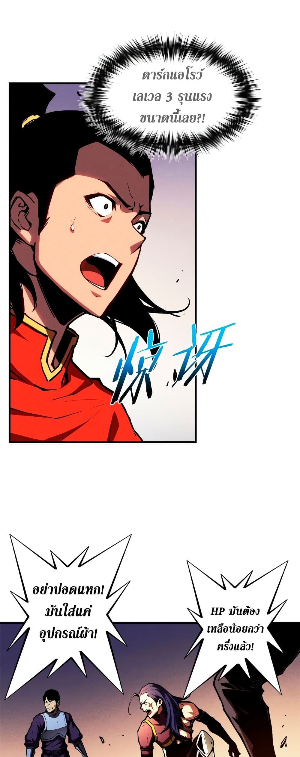 Reincarnation Of The Strongest Sword God page 7