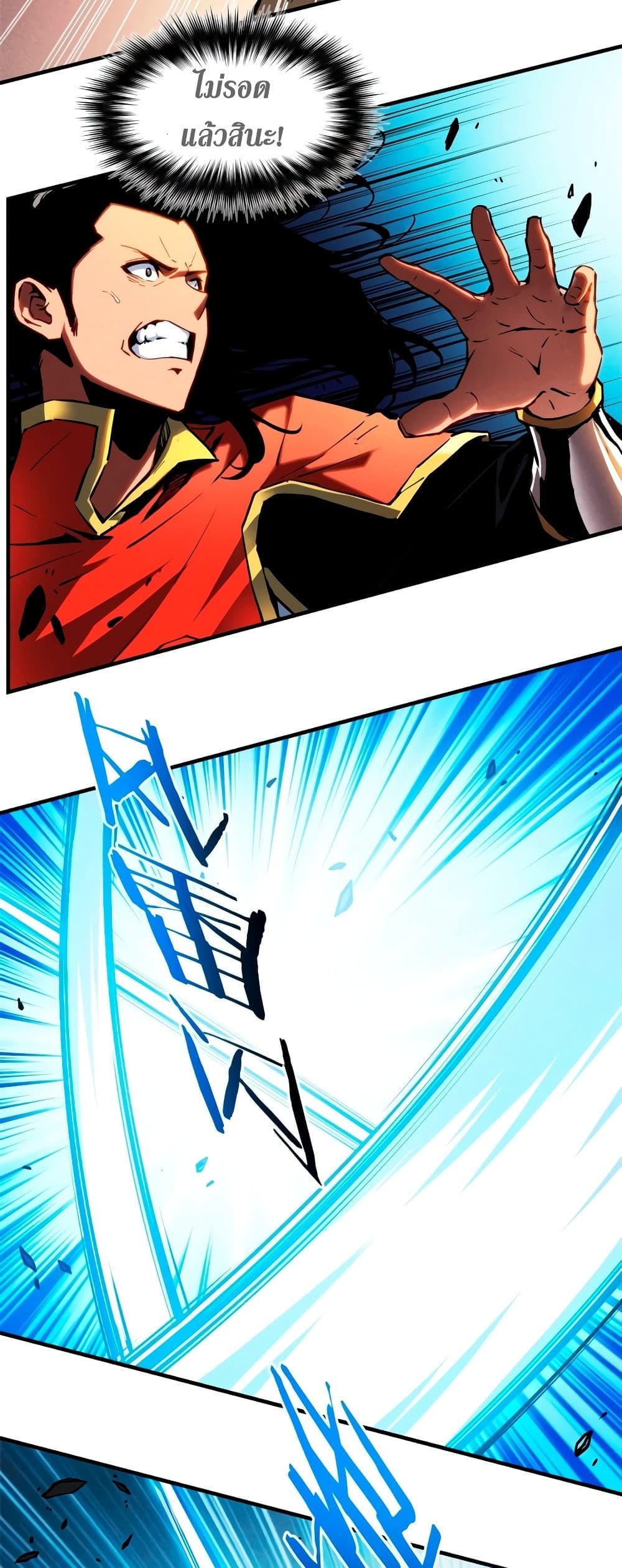 Reincarnation Of The Strongest Sword God page 9