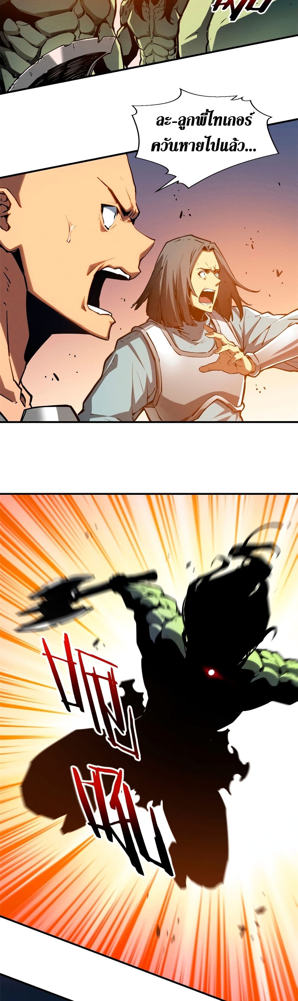 Reincarnation Of The Strongest Sword God page 3