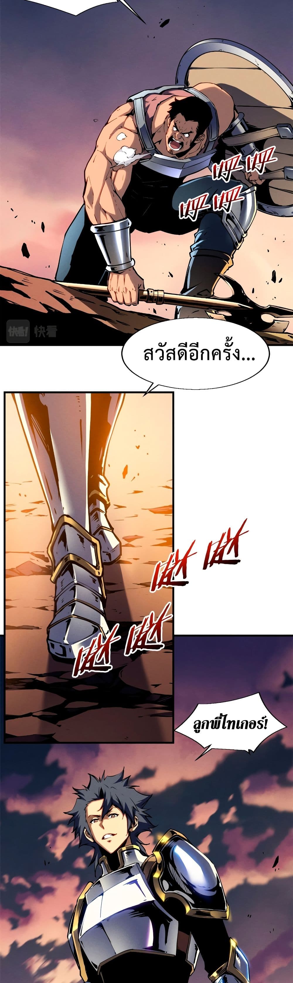 Reincarnation Of The Strongest Sword God page 10