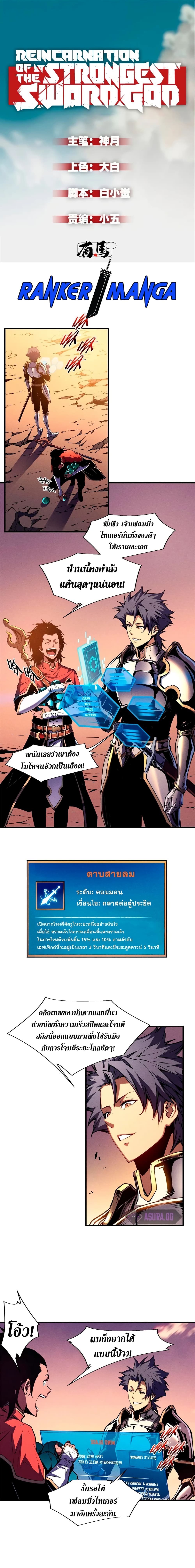 Reincarnation Of The Strongest Sword God page 2