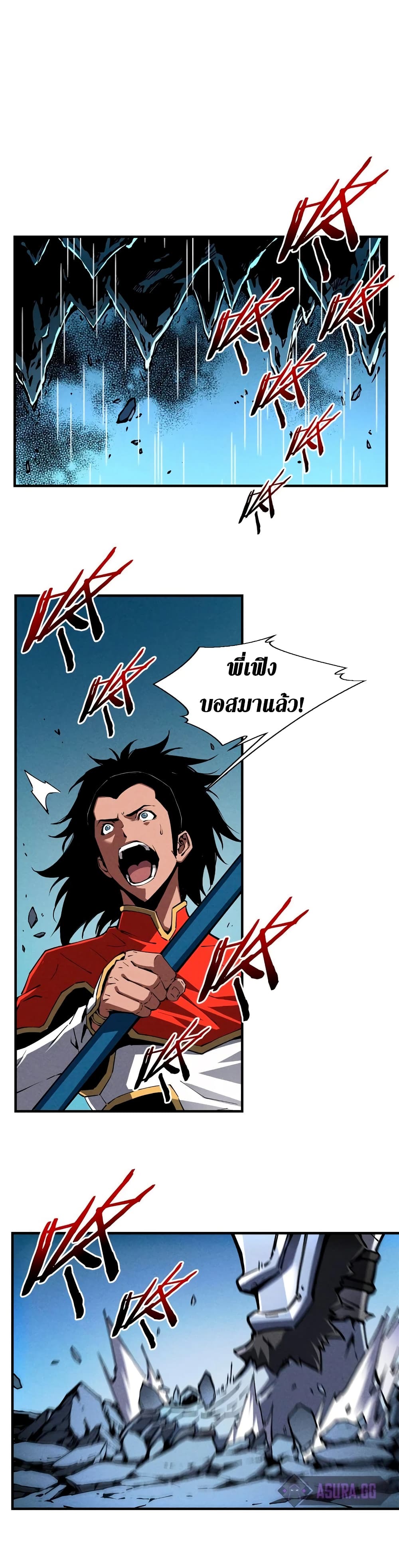 Reincarnation Of The Strongest Sword God page 9