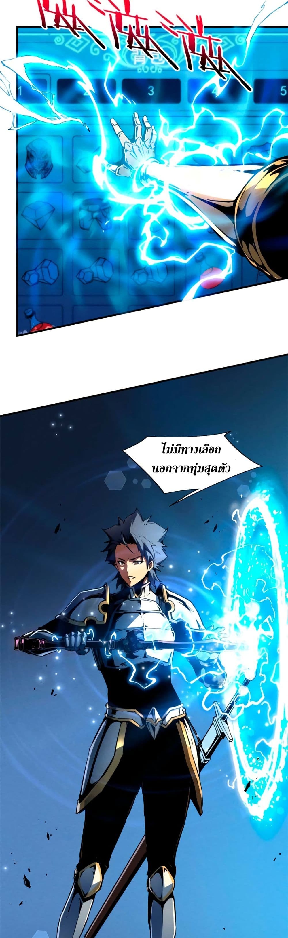 Reincarnation Of The Strongest Sword God page 4