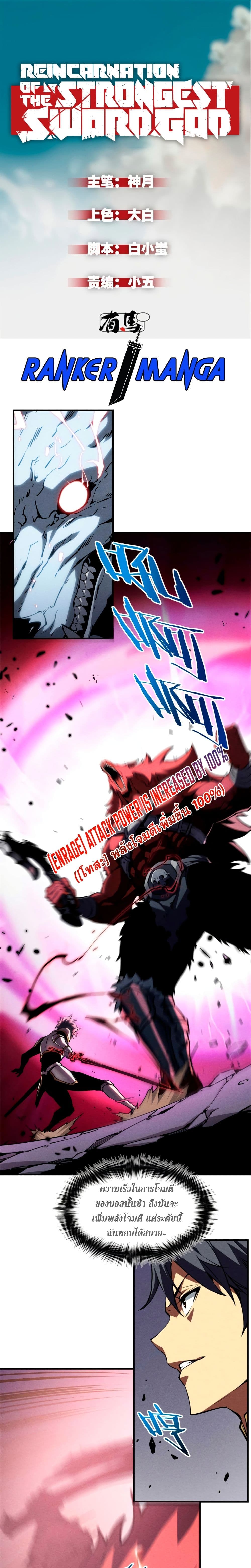 Reincarnation Of The Strongest Sword God page 2