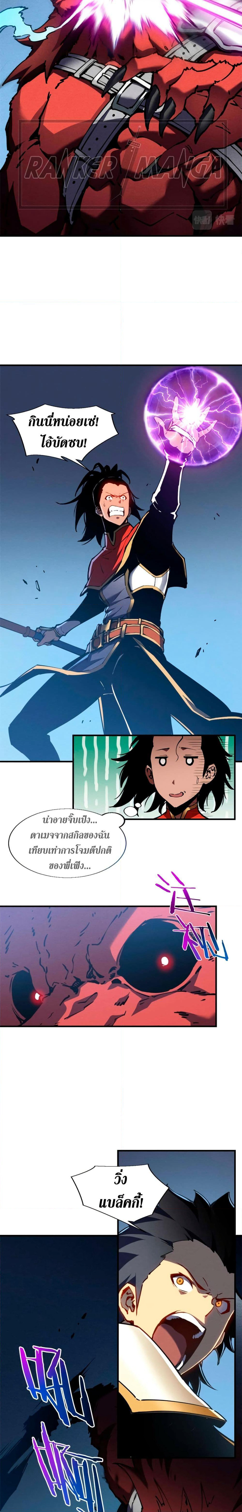 Reincarnation Of The Strongest Sword God page 5