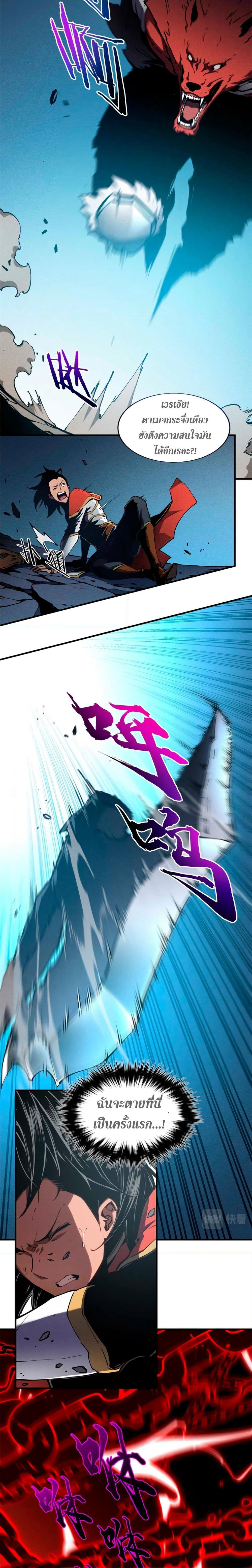 Reincarnation Of The Strongest Sword God page 6