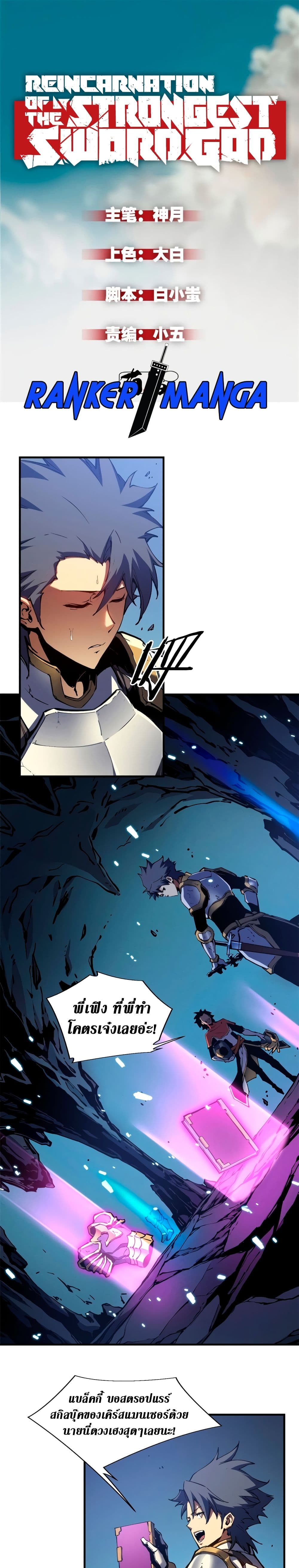Reincarnation Of The Strongest Sword God page 2