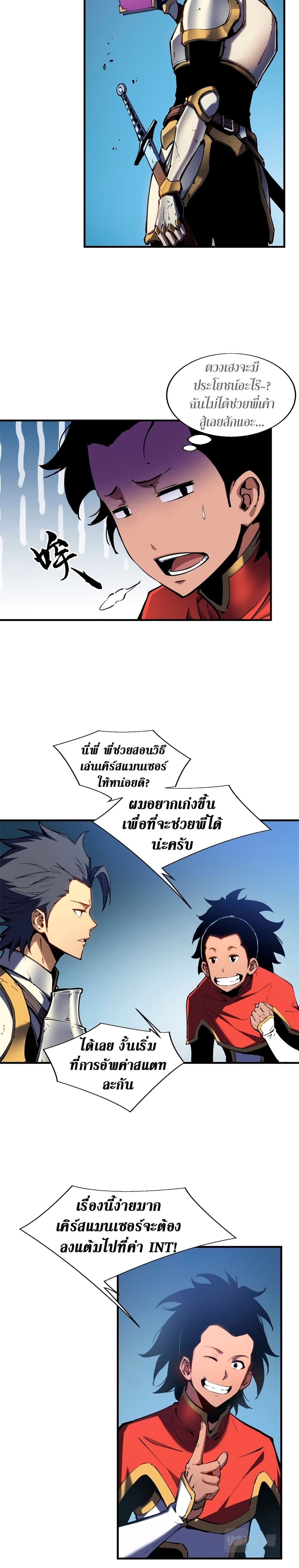 Reincarnation Of The Strongest Sword God page 3