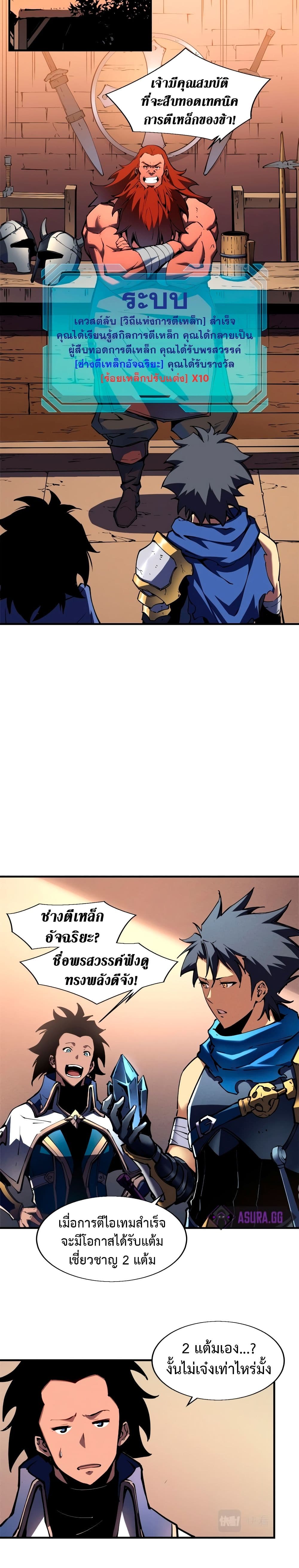 Reincarnation Of The Strongest Sword God page 8