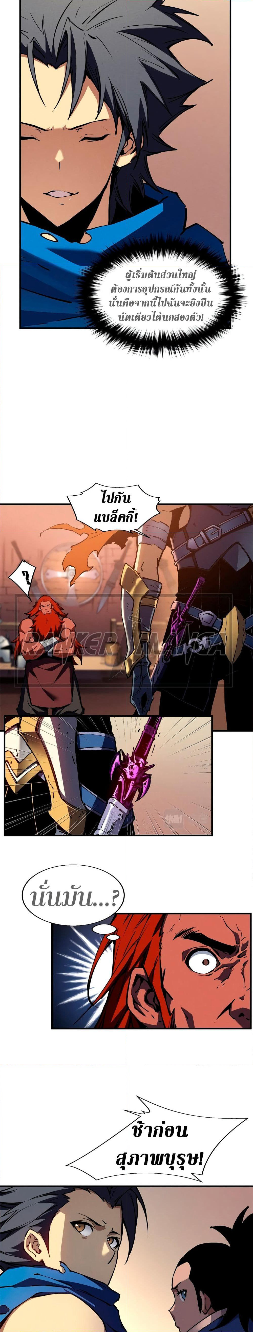 Reincarnation Of The Strongest Sword God page 10
