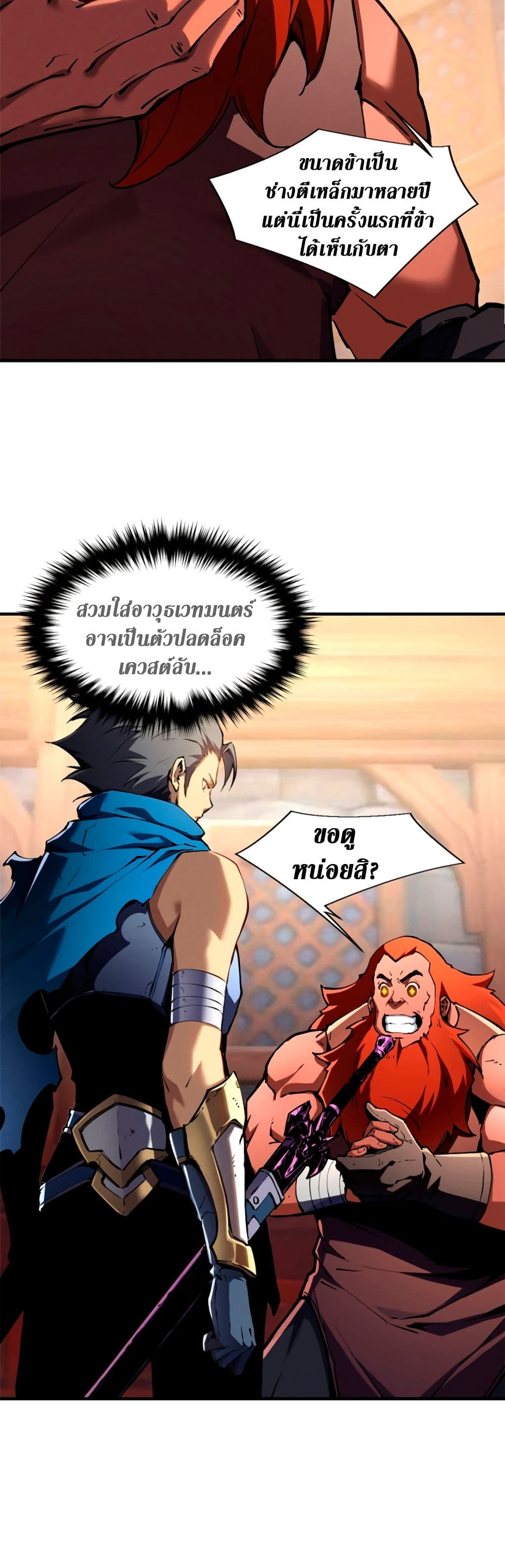 Reincarnation Of The Strongest Sword God page 3
