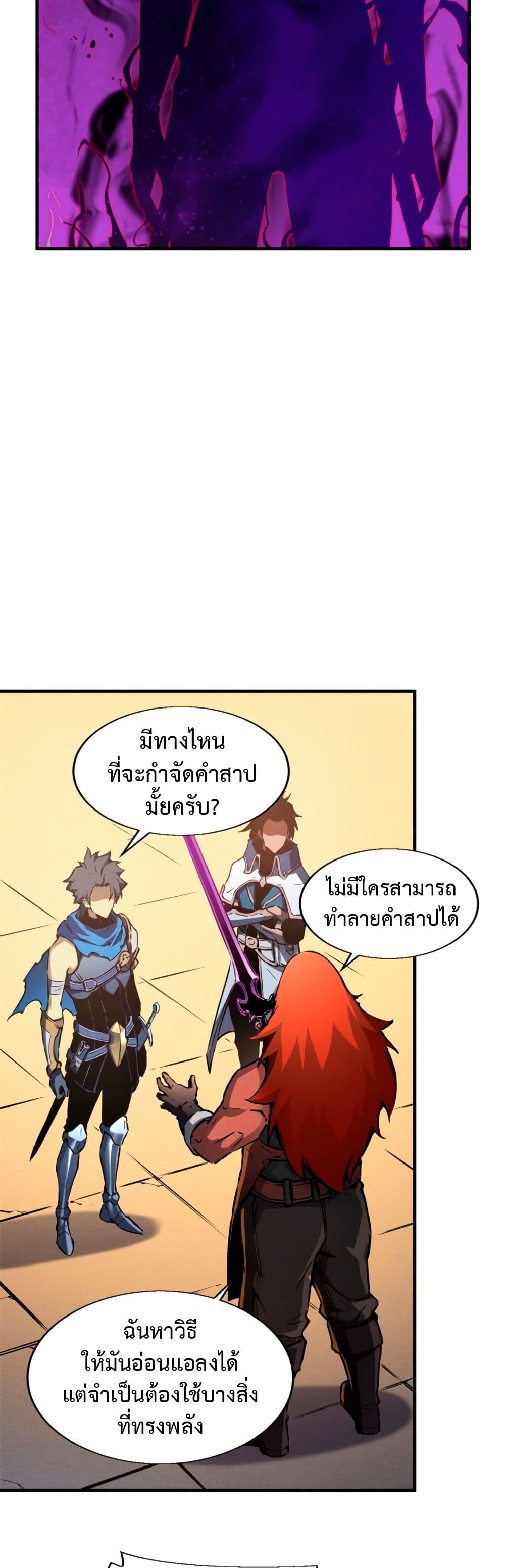Reincarnation Of The Strongest Sword God page 6