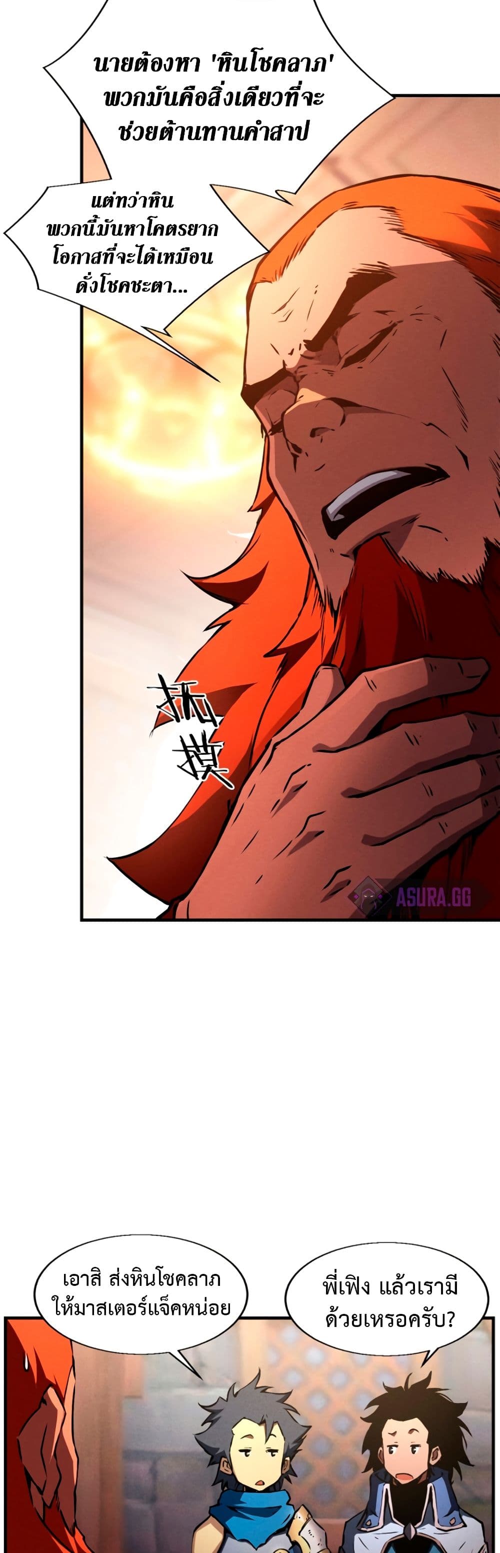 Reincarnation Of The Strongest Sword God page 7