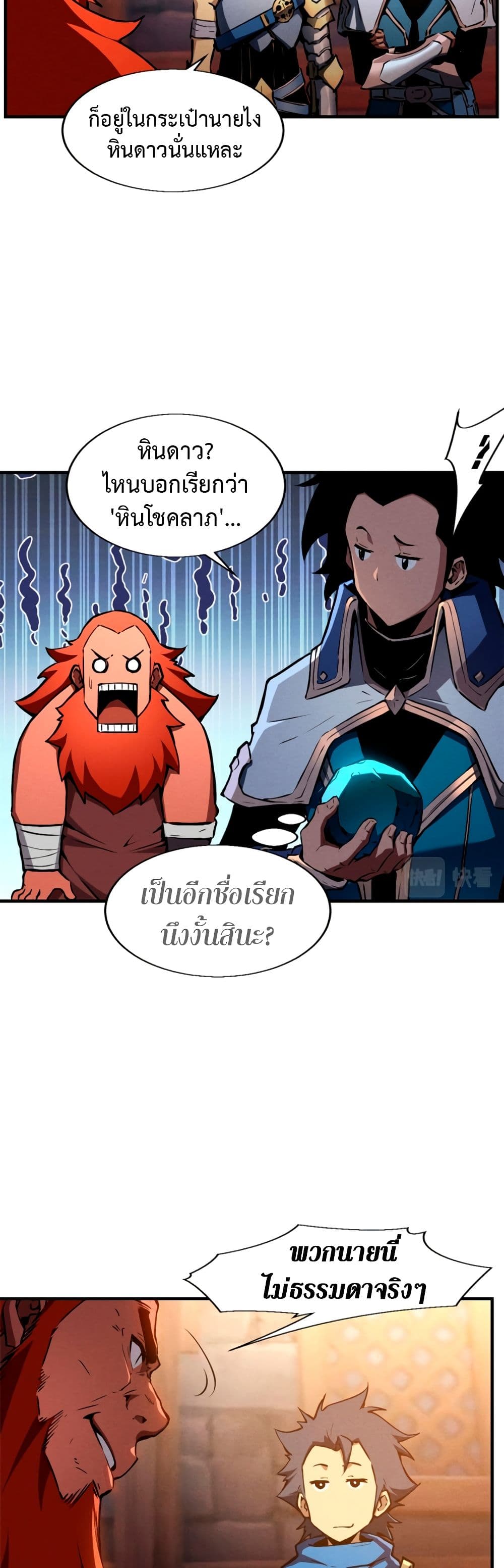 Reincarnation Of The Strongest Sword God page 8