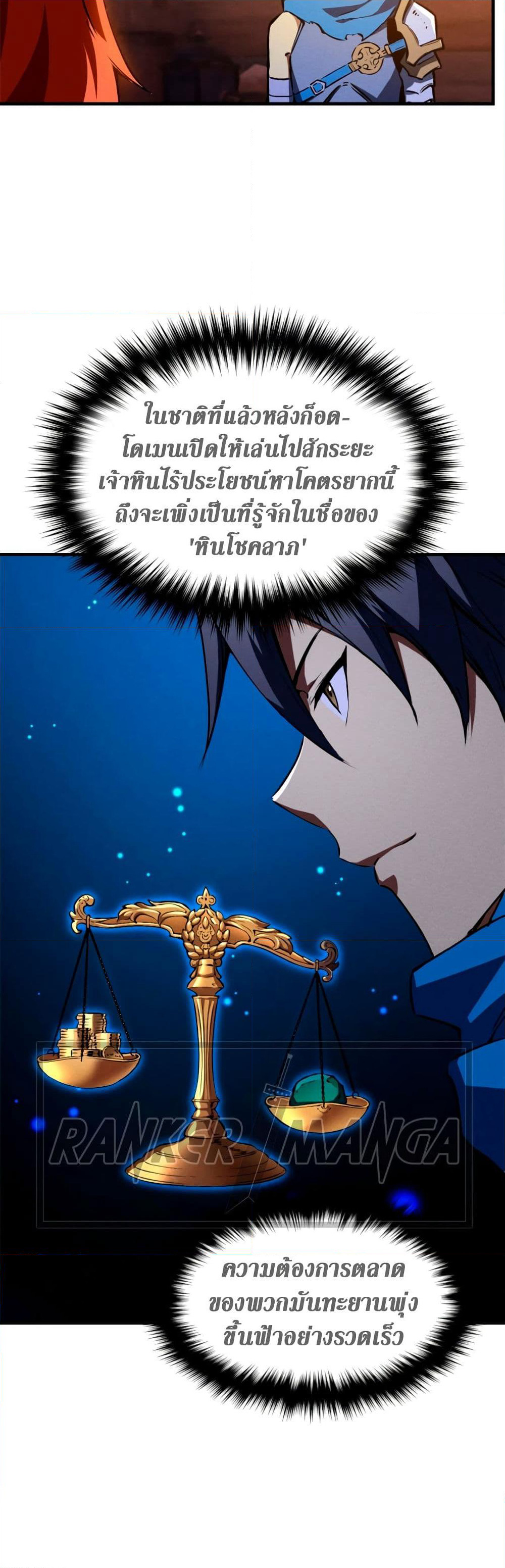 Reincarnation Of The Strongest Sword God page 9