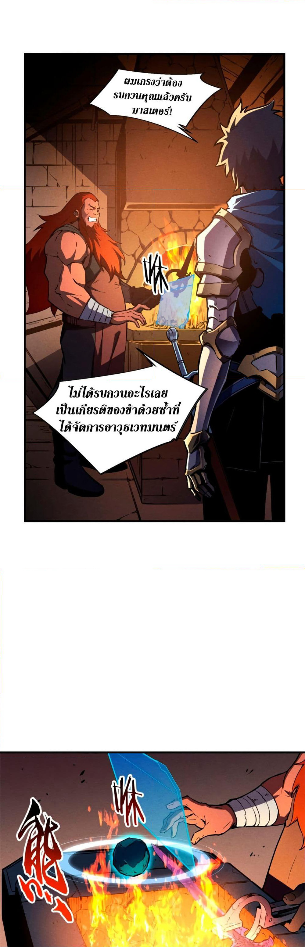 Reincarnation Of The Strongest Sword God page 10