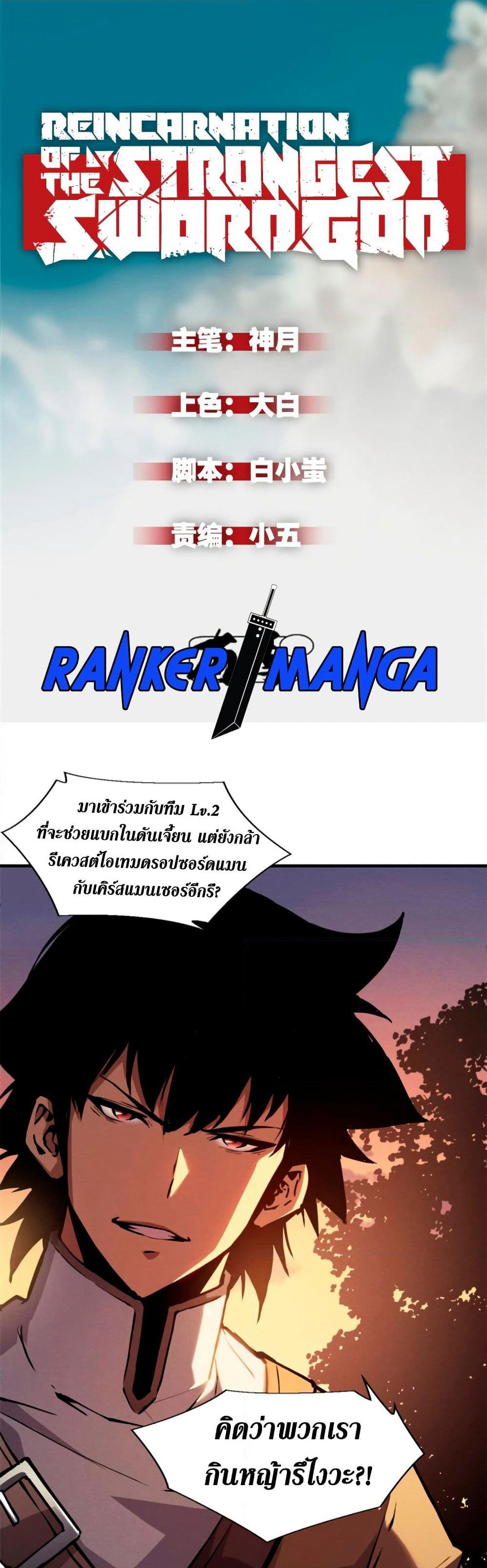 Reincarnation Of The Strongest Sword God page 2