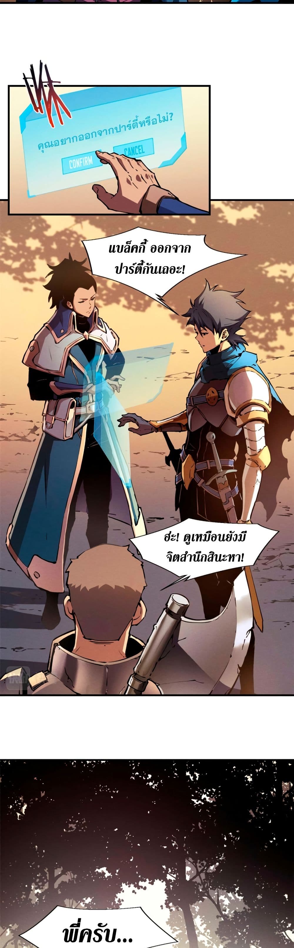 Reincarnation Of The Strongest Sword God page 4