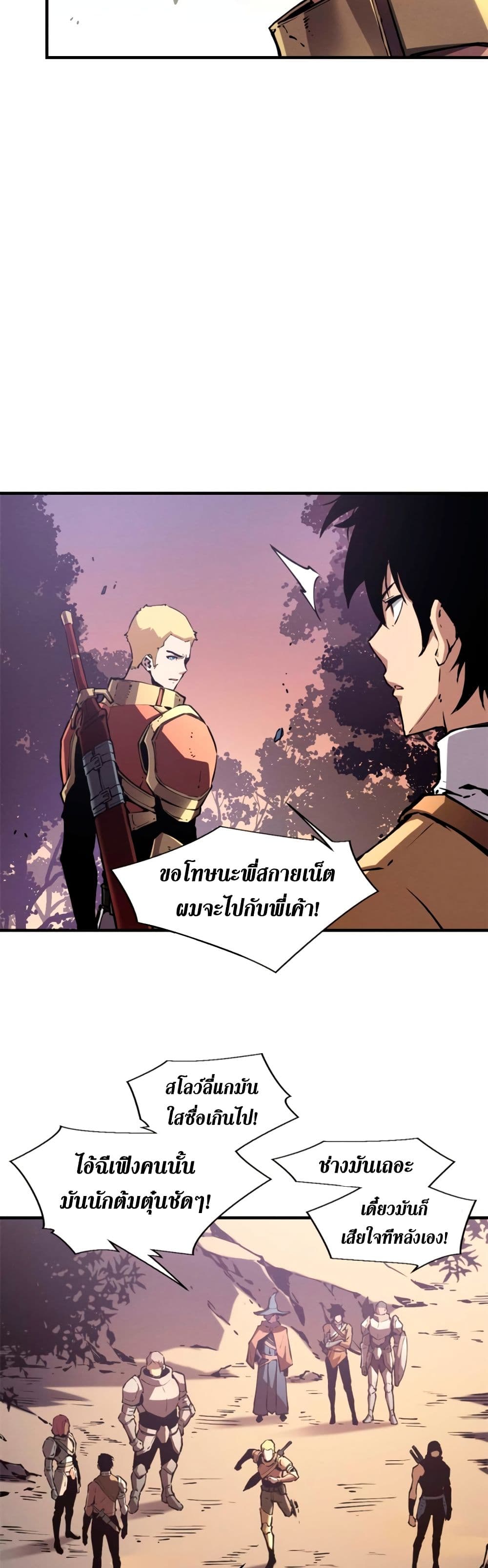 Reincarnation Of The Strongest Sword God page 6