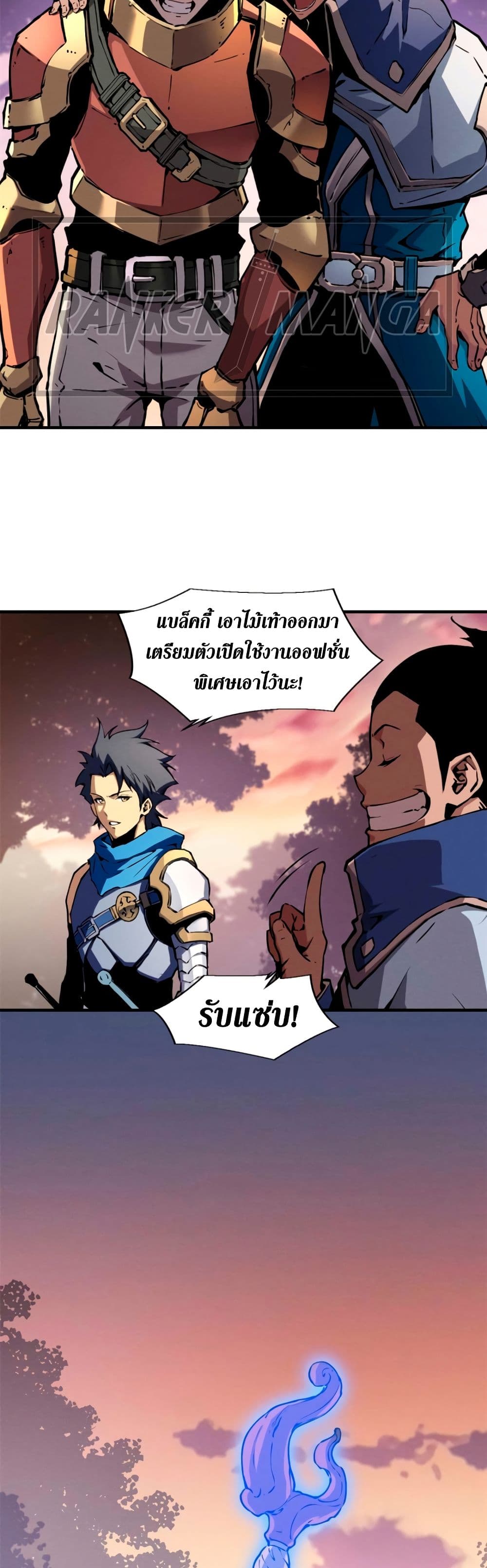 Reincarnation Of The Strongest Sword God page 8