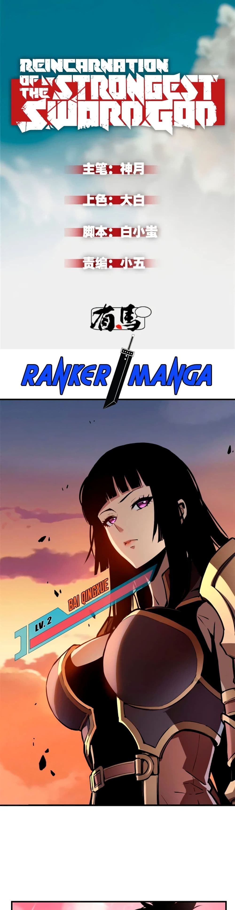 Reincarnation Of The Strongest Sword God page 2