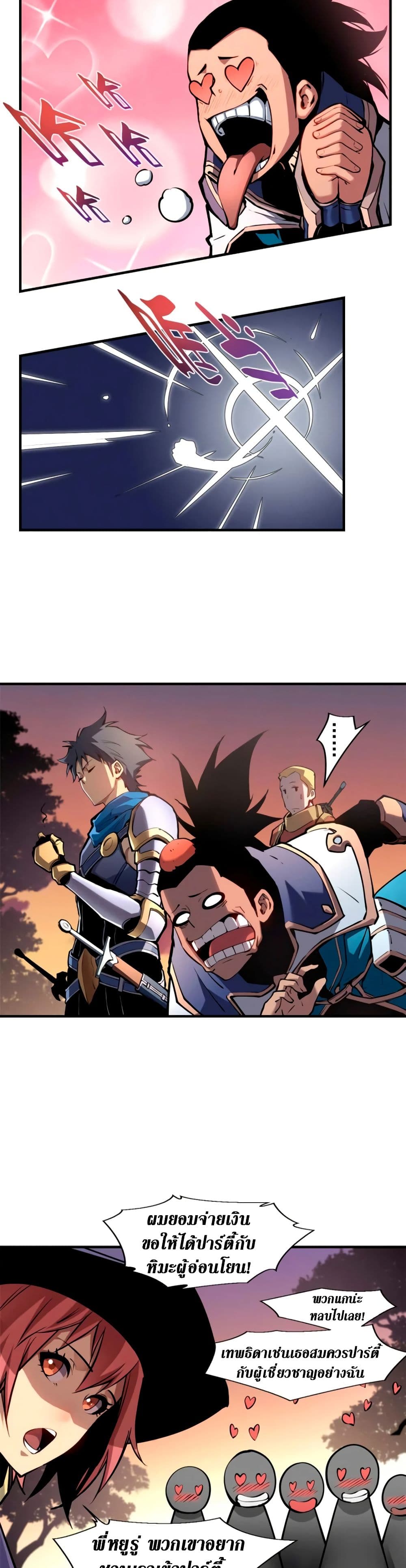Reincarnation Of The Strongest Sword God page 3